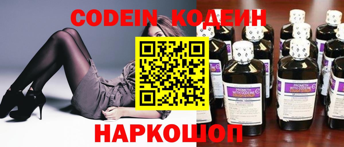 Тверь  Кодеиновый сироп Lean напиток Lean (лин)  Кодеин напиток Lean (лин)  Вход с VPN 